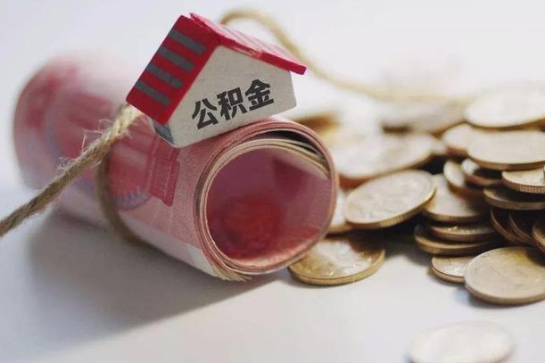 安岳公积金贷款app不看征信（公积金贷款不看征信不看流水是什么意思）